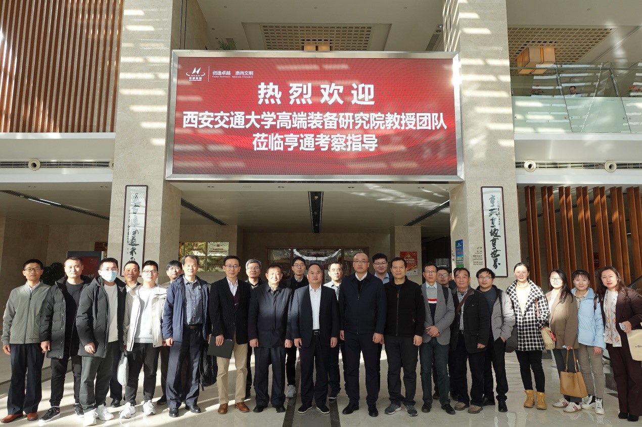 西交大高端裝備研究院蒞臨亨通參觀交流——智改數轉，同享共筑(圖1)
